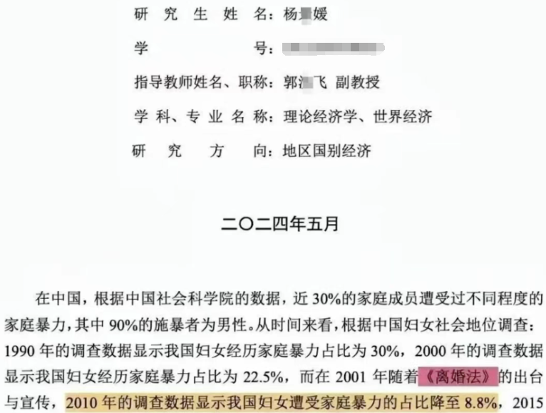 ▲杨某媛的硕士论文(图/网络)