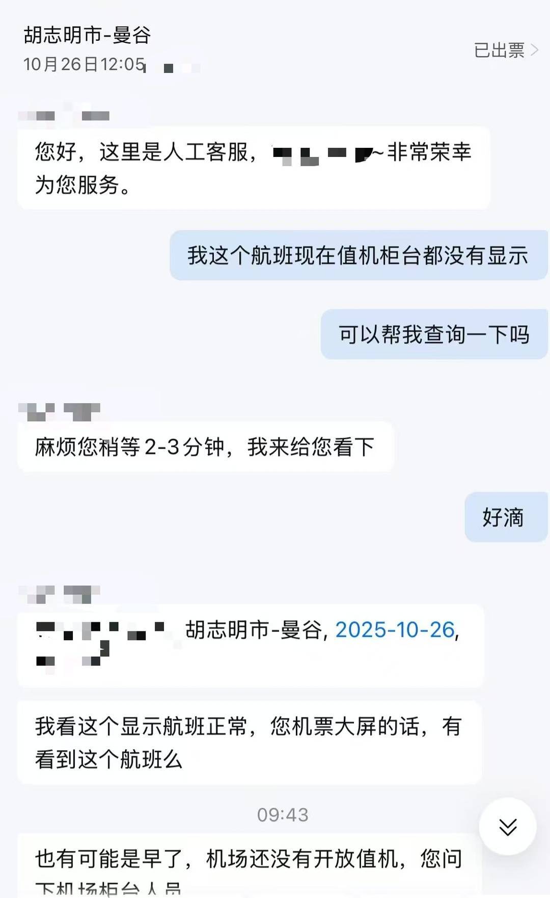 王女士与平台客服沟通过程。图据受访者