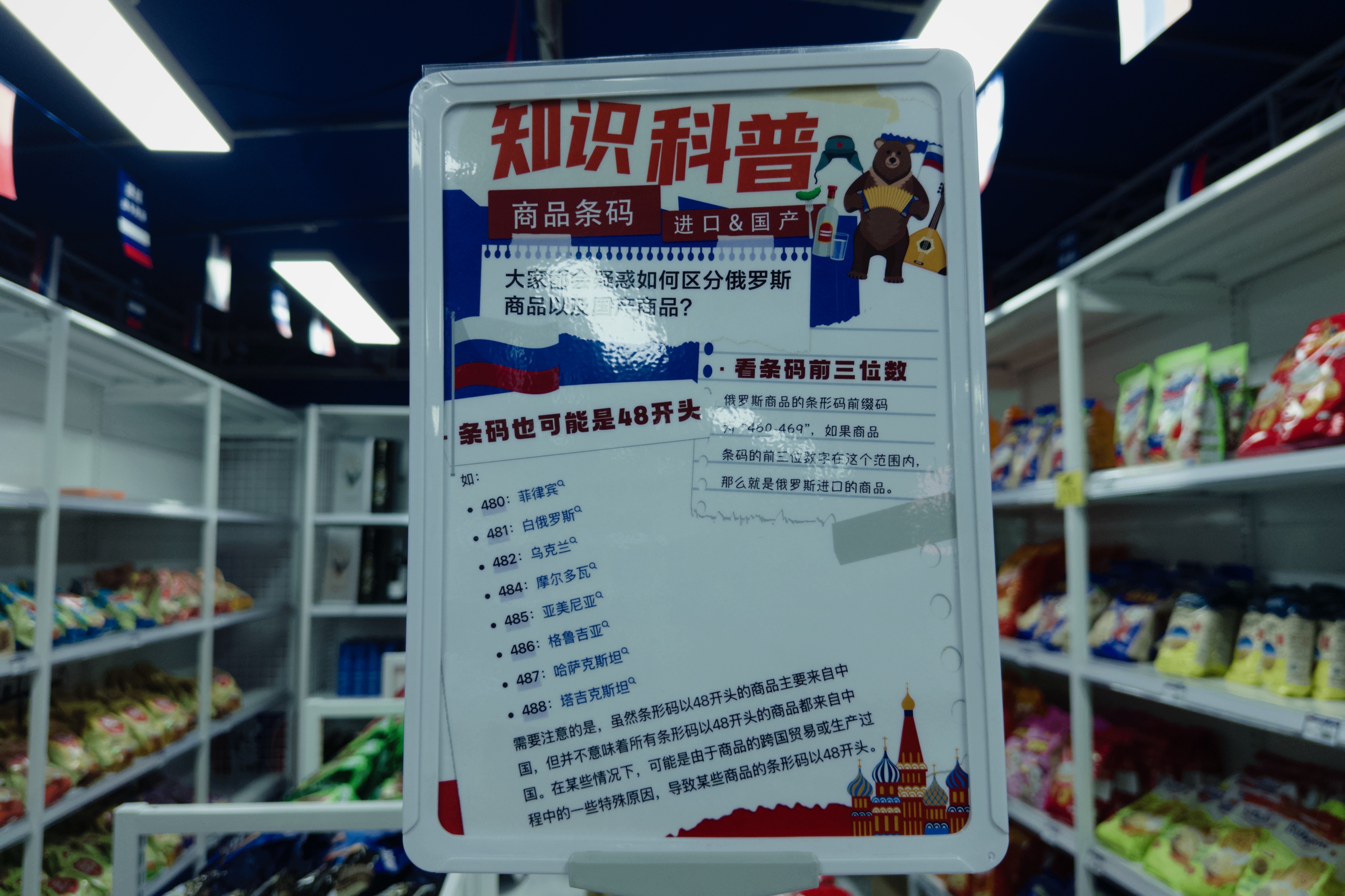 俄罗斯商品馆内摆放的说明指南