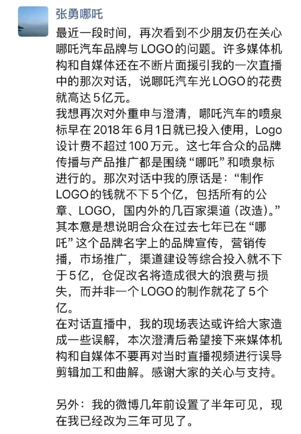 哪吒汽车张勇回应LOGO花5亿:不实 设计费不超过100万元