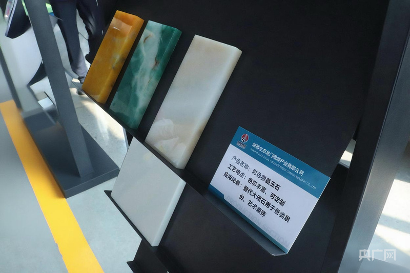 由煤矸石制成的彩色微晶玉石(央广网发 实习记者苏睿楠 摄)