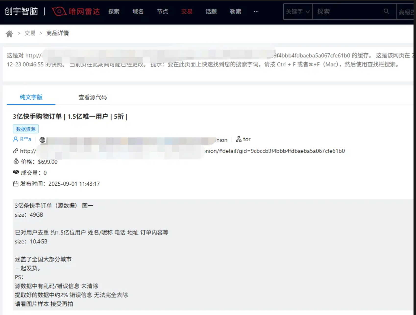来源:知道创宇公司