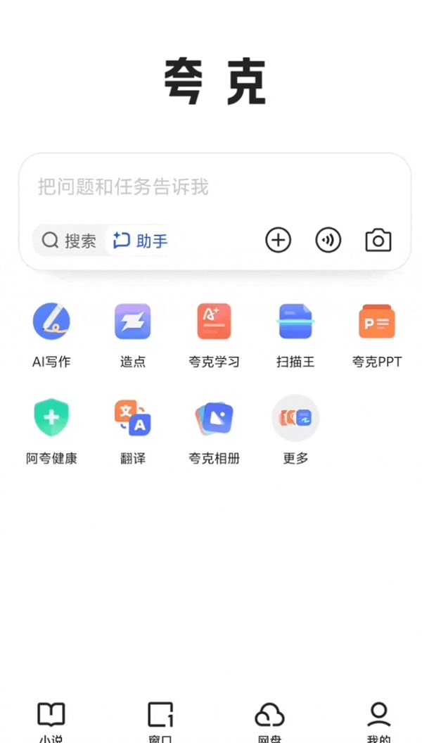 阿里憋半天的大招 就是夸克一个新按钮