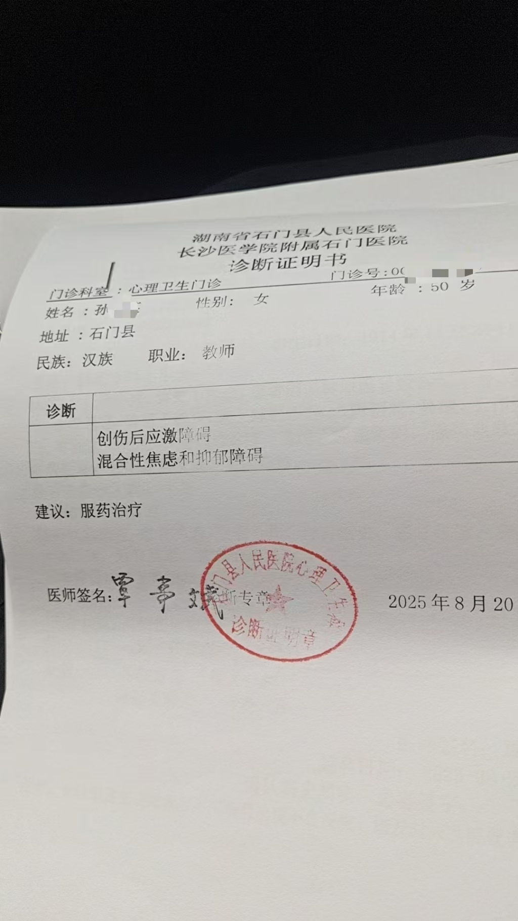 孙老师的诊断书。采访对象供图