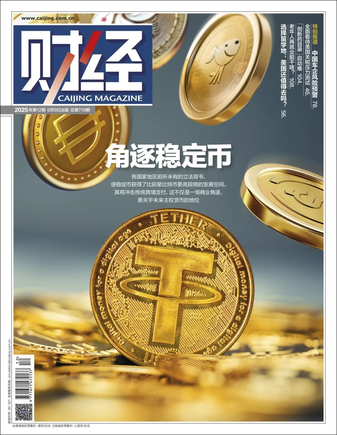 角逐稳定币，美元化卷土重来？_凤凰网