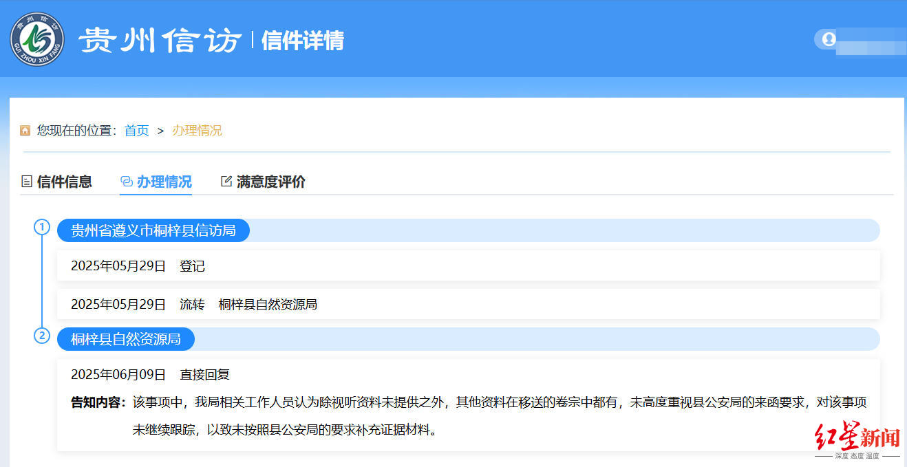 ▲桐梓县自然资源局的信访回复