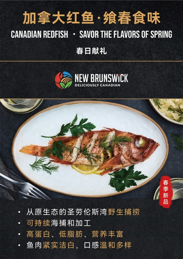 新品探店|“加拿大红鱼· 飨春食味 (Canadian Redfish · Savor the Flavors of Spring)”系列活动 ...