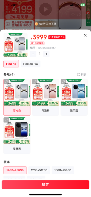 年度最佳入手好“机惠”!OPPO Find X8系列参与国补计划最高可省800元