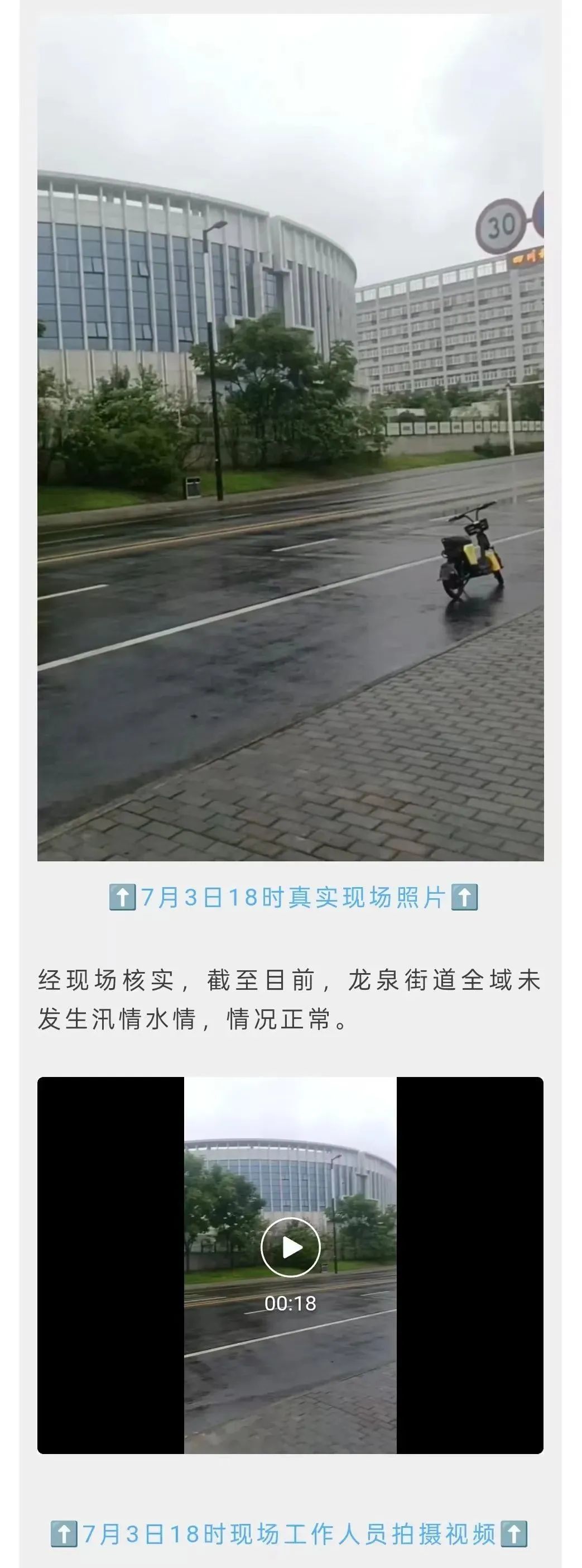 ▲图源“龙泉街道微视界”微信公众号