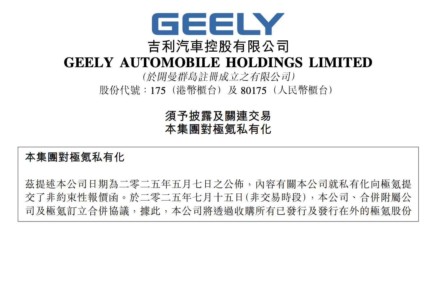 吉利汽车与极氪合并：“一个吉利”大棋局再落子_凤凰网