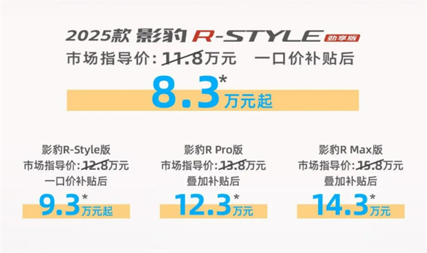 燃油运动轿车 广汽传祺影豹R-Style劲享版焕新上市:8.3万起