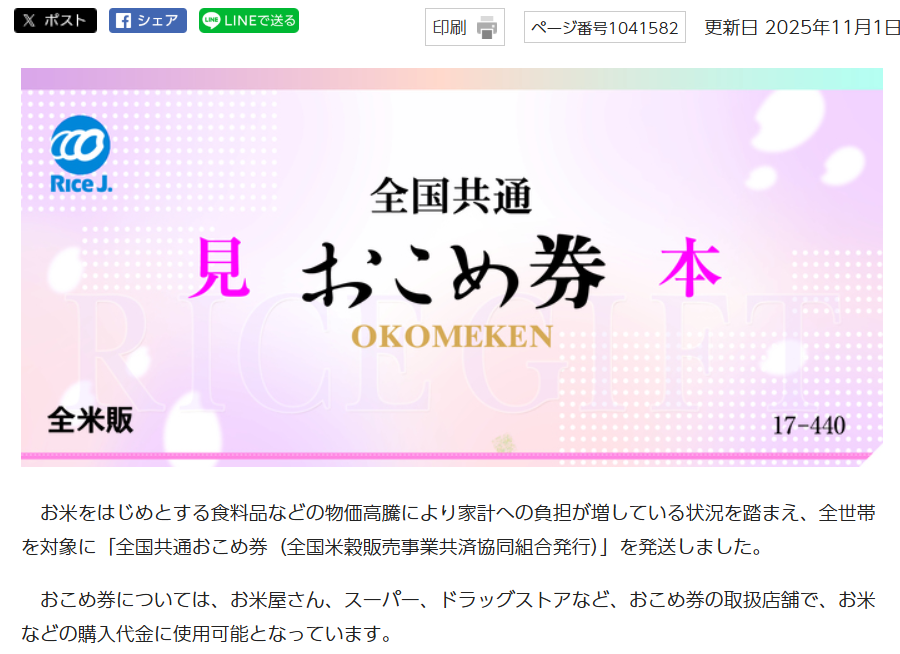 日本东京市台东区(上)和尼崎市(下)发放米券通知的相关截图。