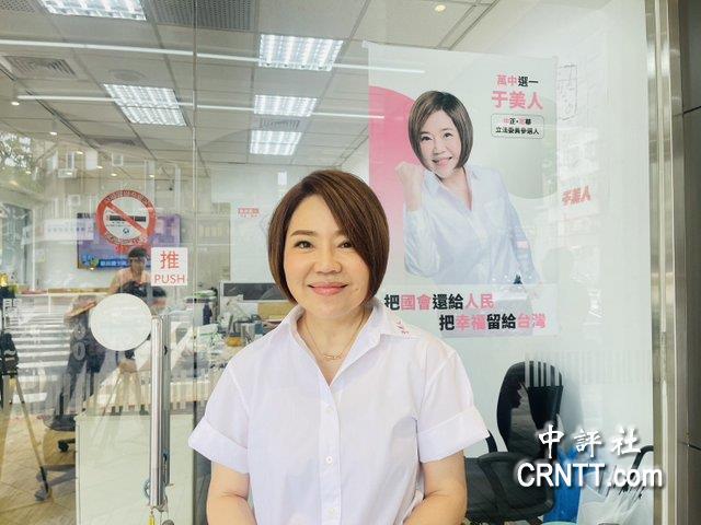 于美人。(中评社 资料照)