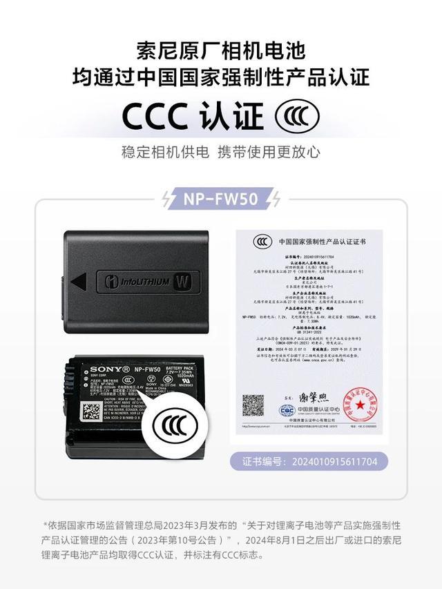 索尼回应旗下相机电池能否带上飞机:原厂产品均已通过3C认证
