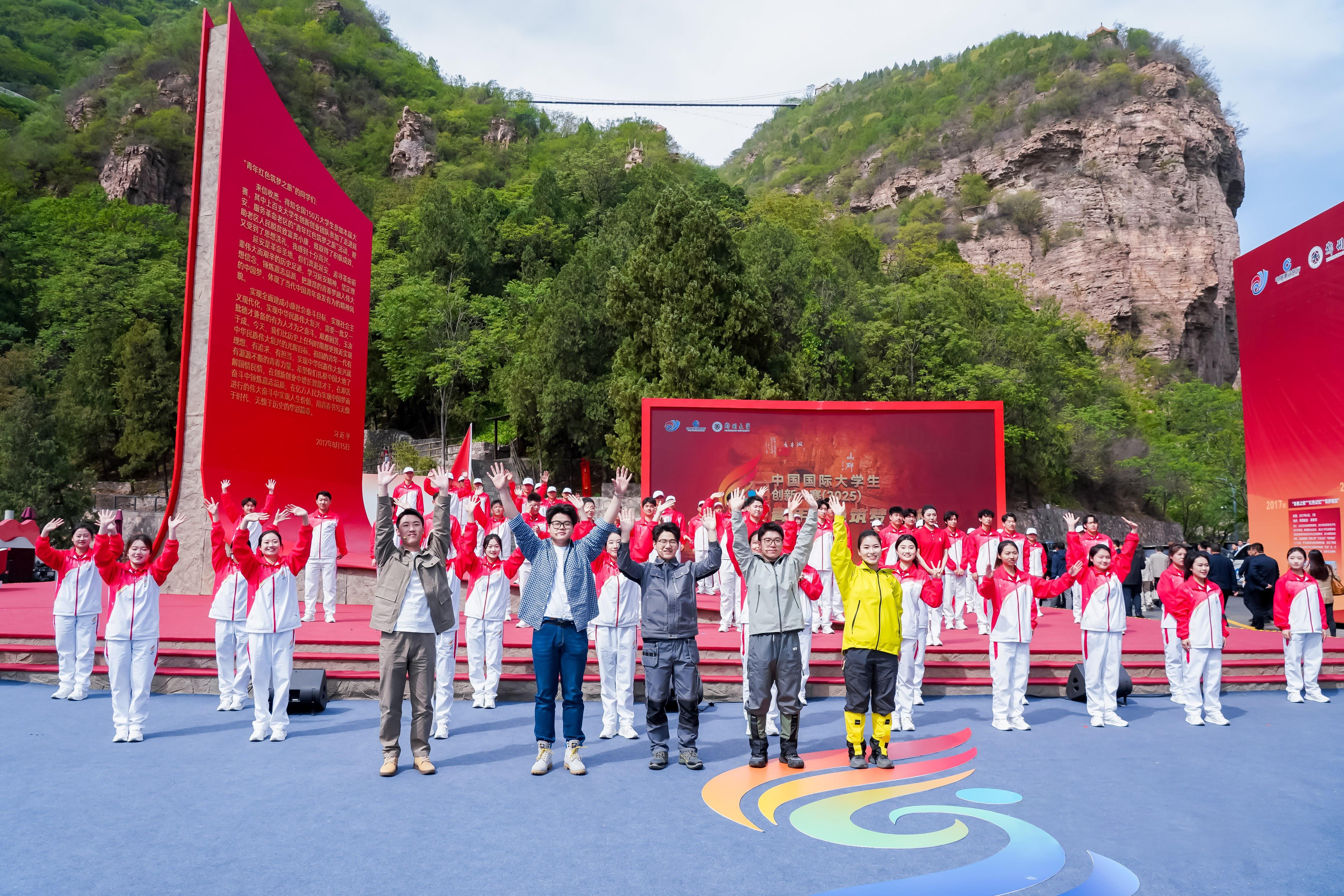 △2025年4月23日，中国国际大学生创新大赛（2025）“青年红色筑梦之旅”活动在河南安阳红旗渠启动。