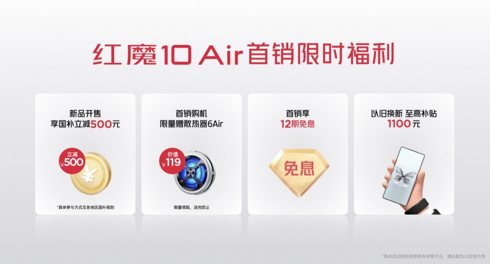 红魔10Air重塑电竞美学 2999元解锁新体验