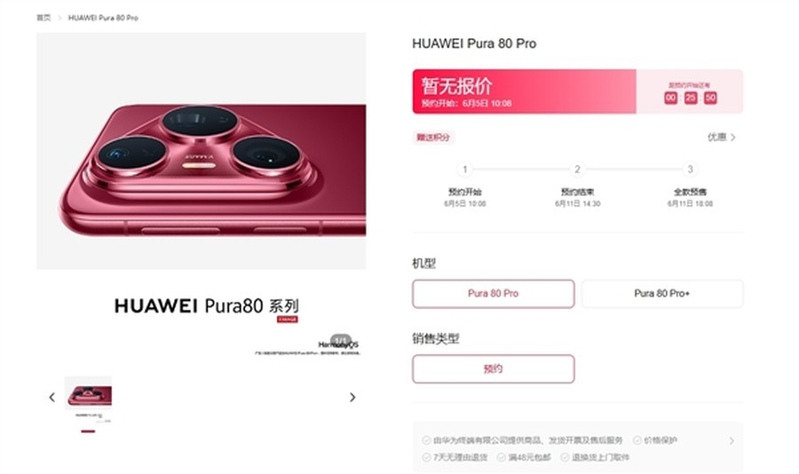 直接开售预约!华为Pura80系列来了,侧边指纹+夸张大三角镜头