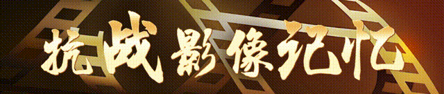 抗战影像记忆｜“失联”88年的中国战地记者，民族从未忘却