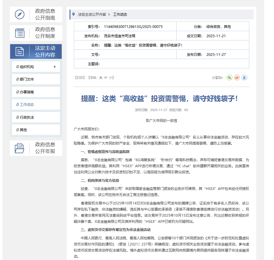 揭秘"煜志金融"日利率1%资金盘陷阱:超出常识的收益诱惑(图1) 内容图片