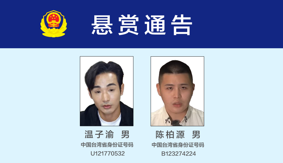 起底“台独”打手、帮凶温子渝、陈柏源