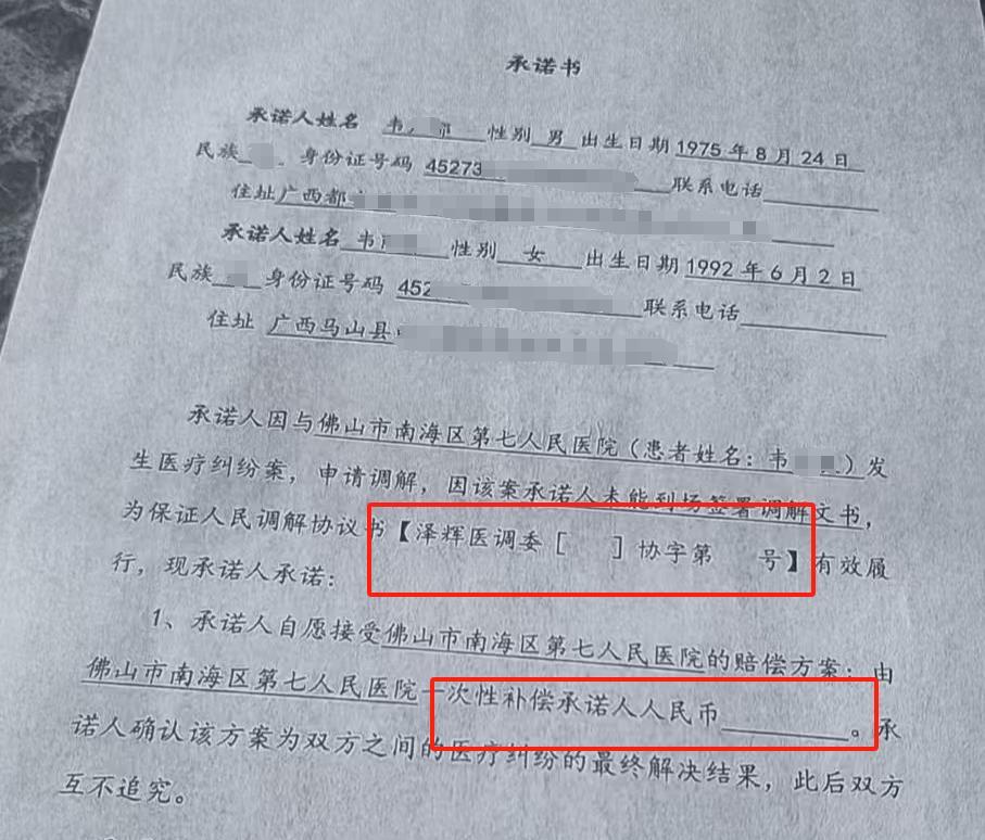 《承诺书》上调解书编号、一次性补偿金额为空白