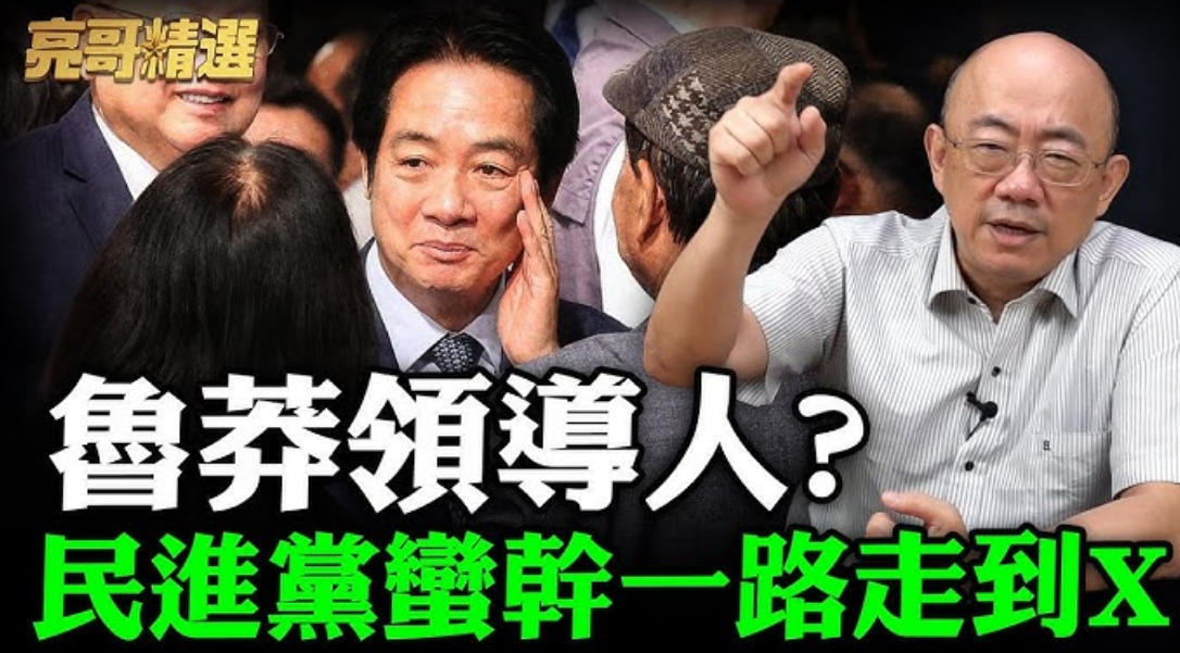 台湾时评人郭正亮批赖清德鲁莽、蛮干。(图片取自网络)