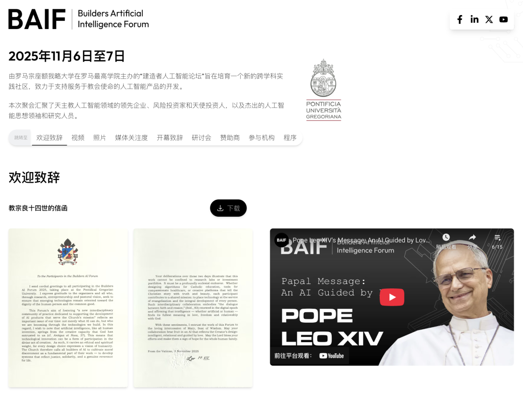 谷歌AI研究员,潜入梵蒂冈游说教皇:AGI将带来末日