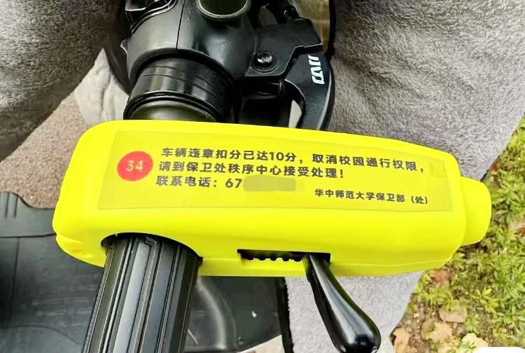 网帖显示,有电动自行车被锁并提示“违章扣分已达10分”。 网络图