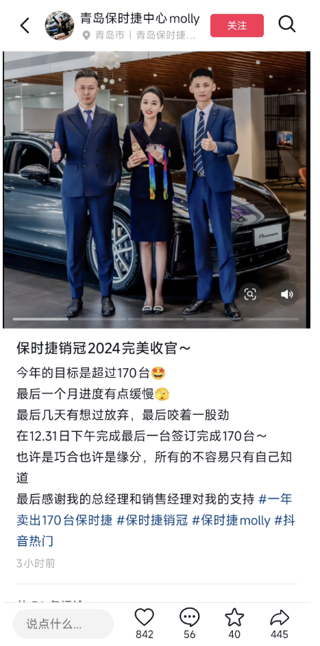 贯穿2年销冠 山东女销售2024年再卖出170台保时捷：自称卖不到是玷辱