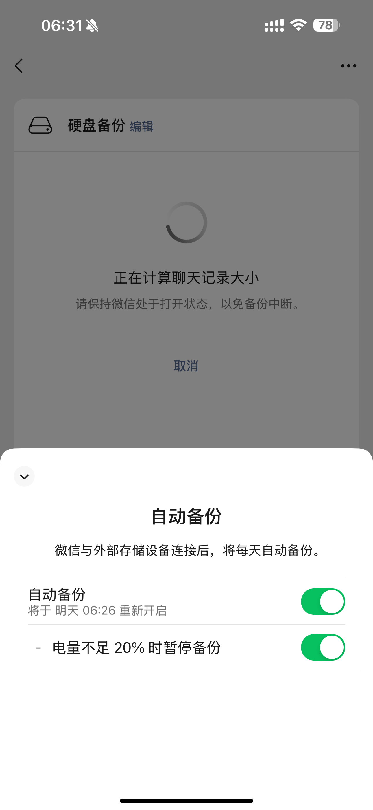 微信测试聊天记录自动备份,支持导出到 U 盘 / 硬盘