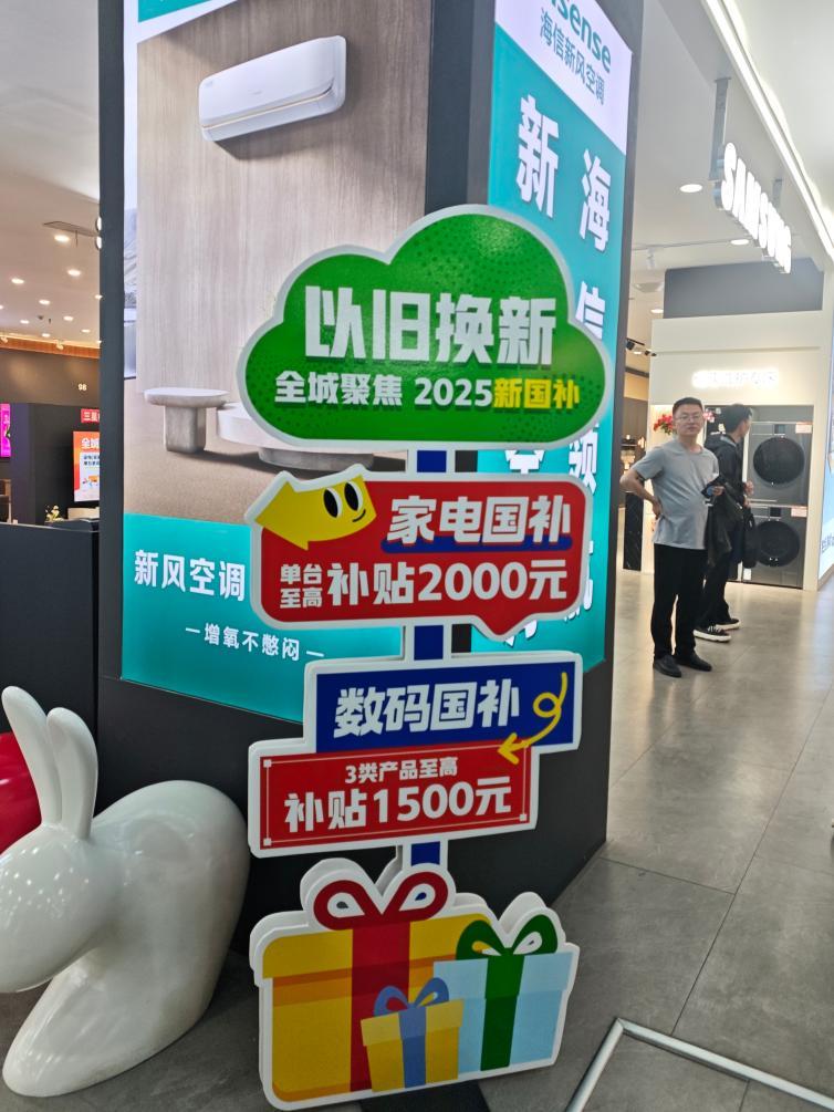 圖為位于山東省泰安市的三源家電線下賣場(chǎng)里展示的“國(guó)補(bǔ)”政策,。新華社記者申鋮 攝