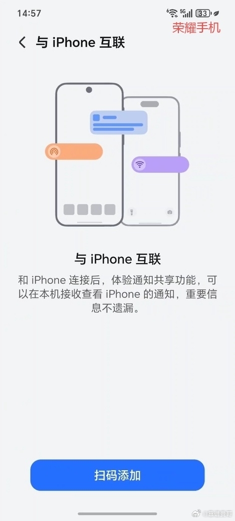 荣耀手机打通苹果生态：已支持与iPhone通知共享