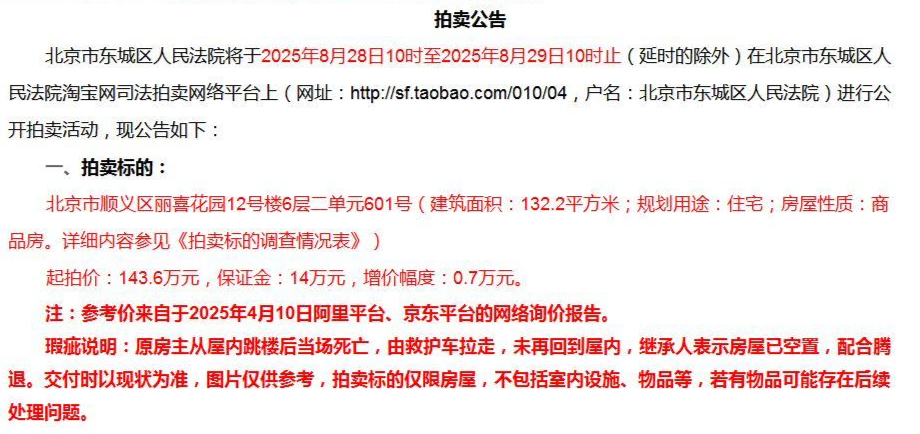 ▲拍卖公告上的“死亡备注”