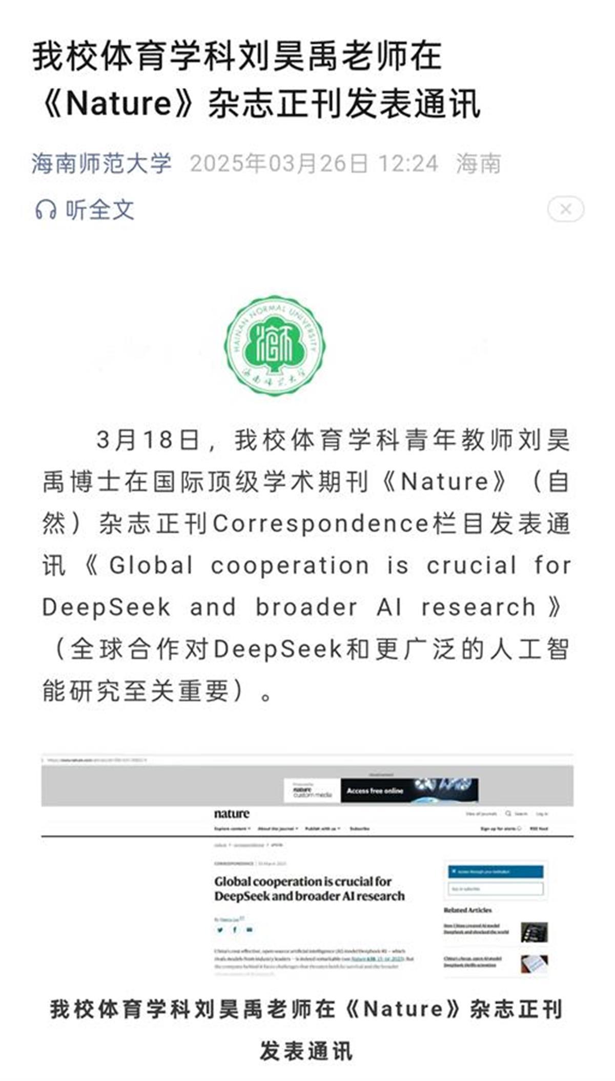 Screenshot of the revised Hainan Normal University weibo post