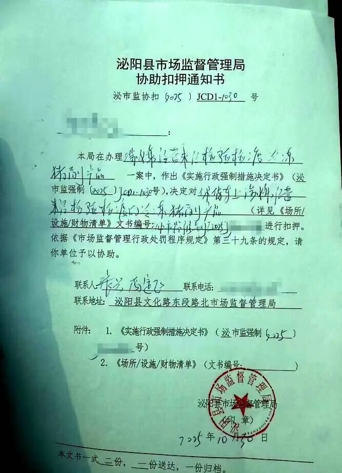 执法人员出示的“协助扣押通知书”。(受访者供图)
