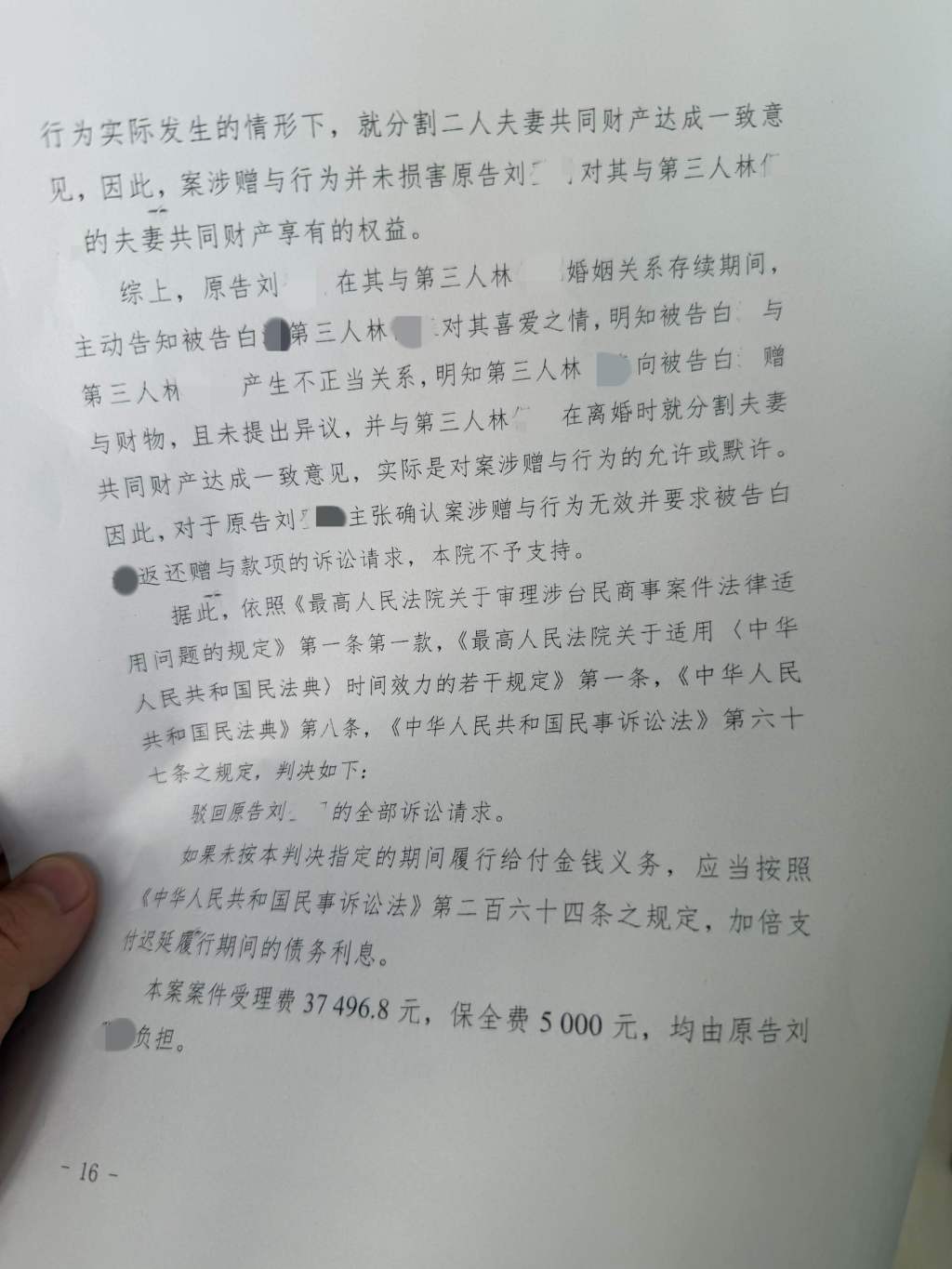 渝北区法院一审后,判决认为,虽然林森与白萍婚外情违背公序良俗,但刘悦明知,遂驳回其起诉。受访者供图