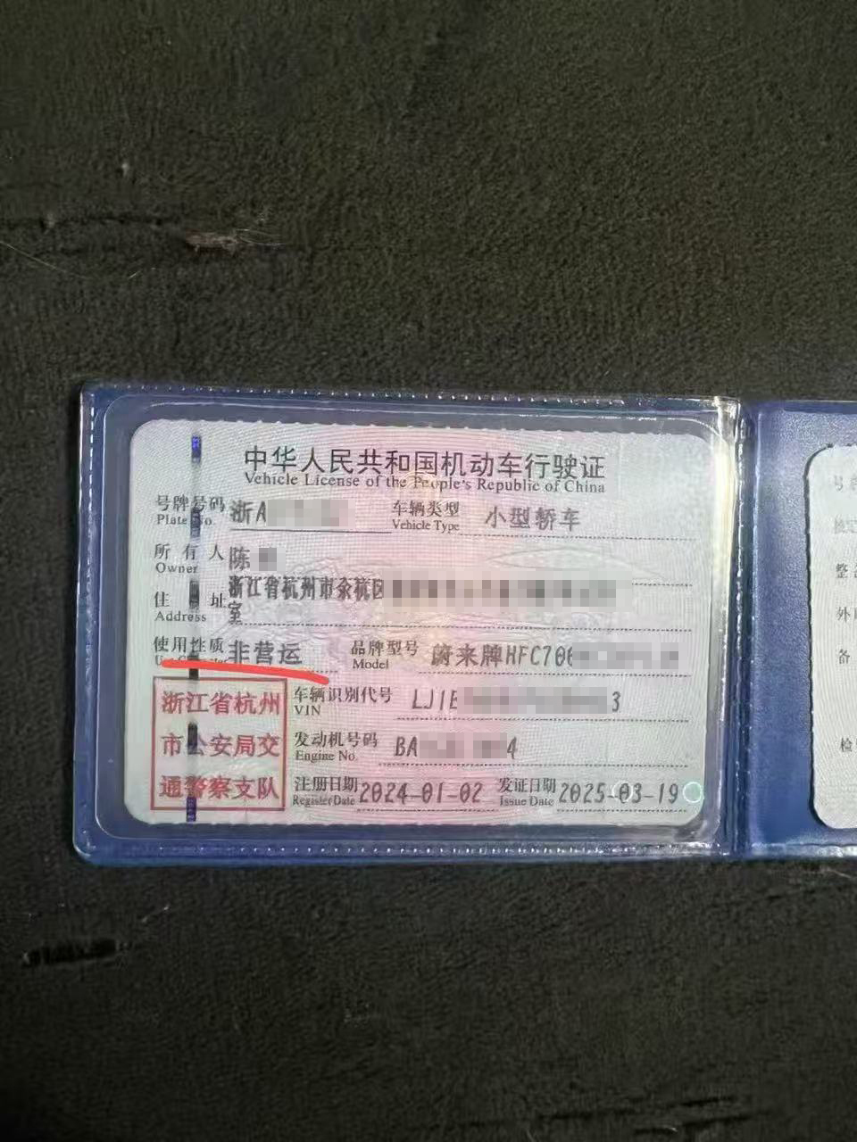 涉事车辆行驶证显示其使用性质为非营运
