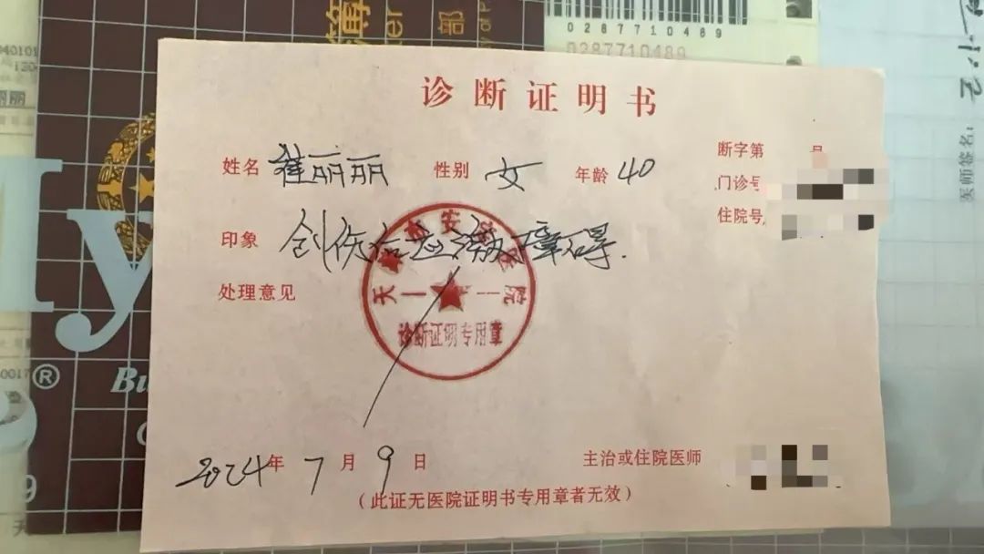 天津市安定医院开具的诊断证明书