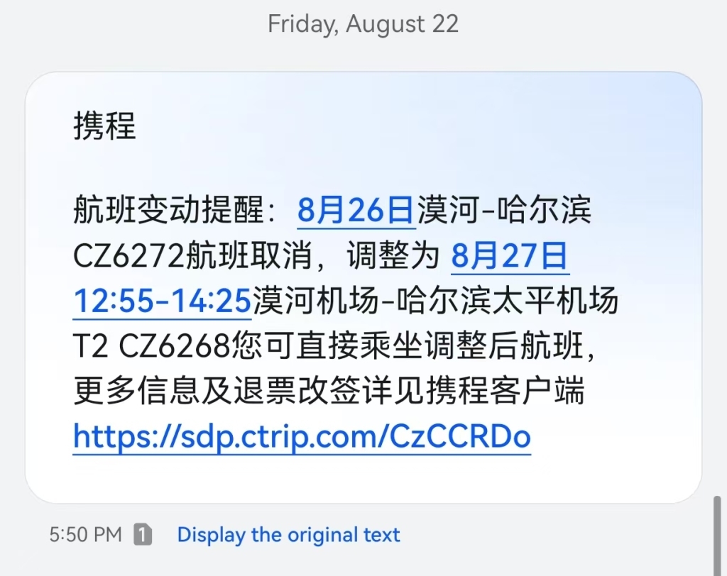 温先生收到的航班调整信息。他称,事先未被告知和协商。