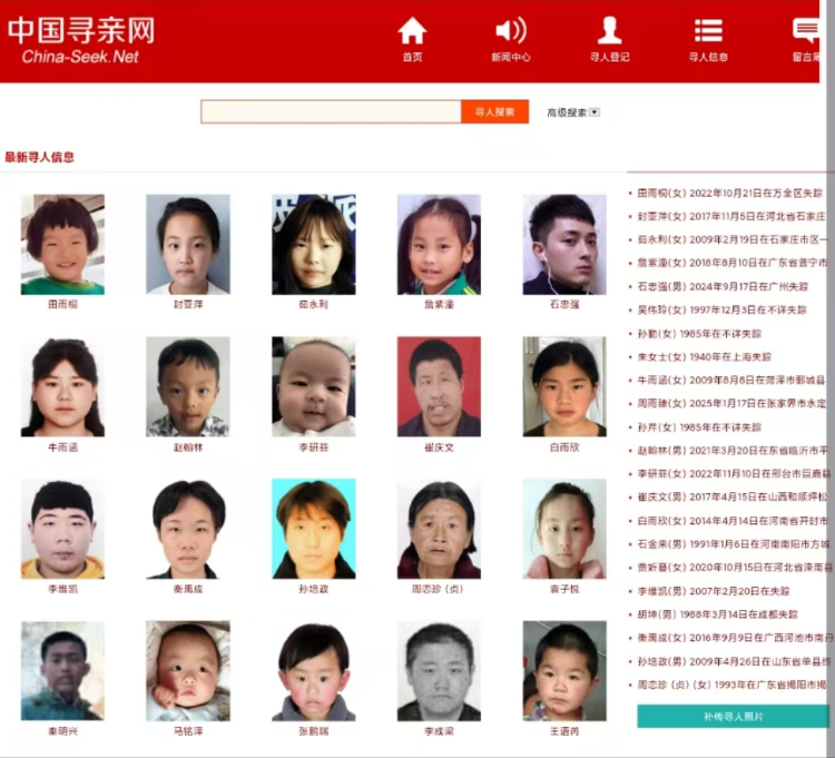 中国寻亲网主页。 网站截图