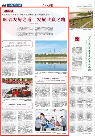 外媒聚焦第二届中国—中亚峰会及中国—中亚机制积极影响——睦邻友好之道 发展共赢之路（国际论道）