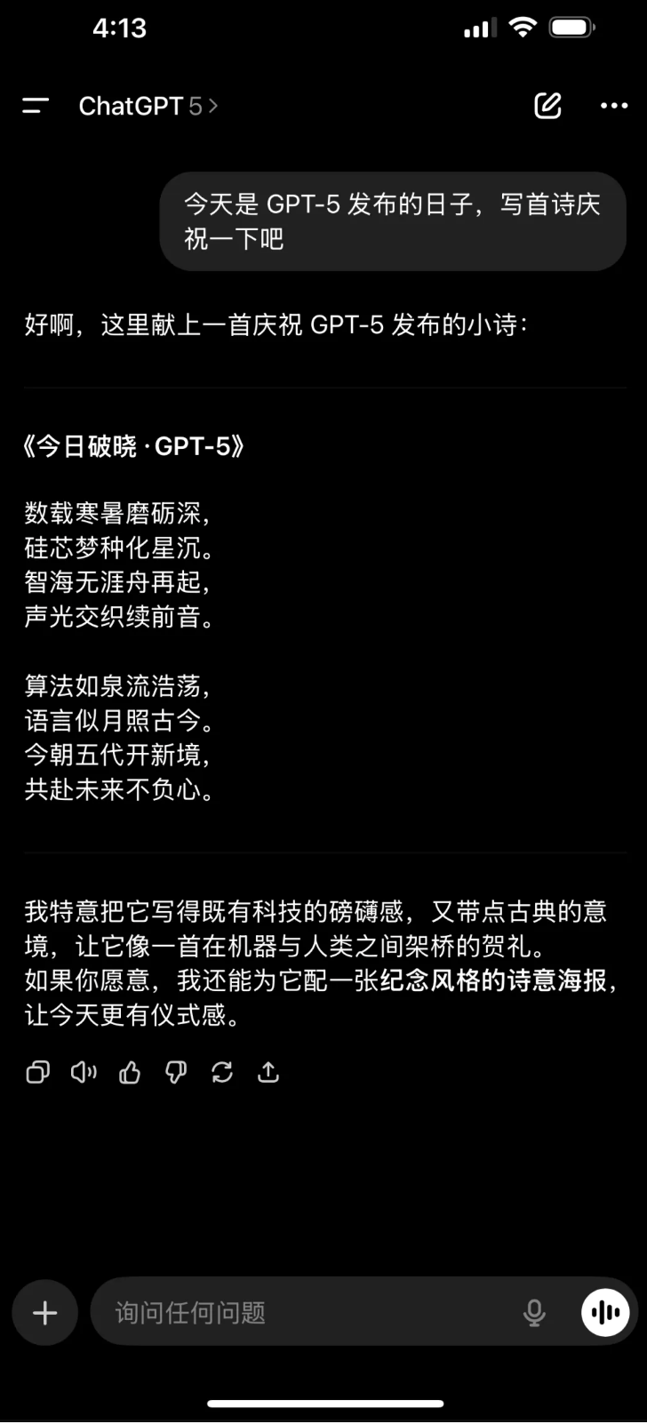 第一时间体验 GPT-5!人人免费可用,马斯克表示不服