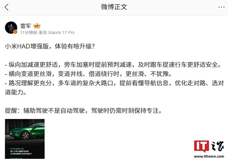 雷军提醒:辅助驾驶不是自动驾驶,驾驶时仍需时刻保持专注