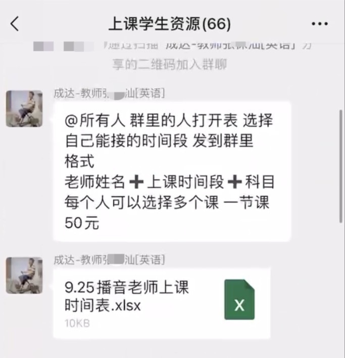 张某汕在微信群招募上课学生 受访者提供