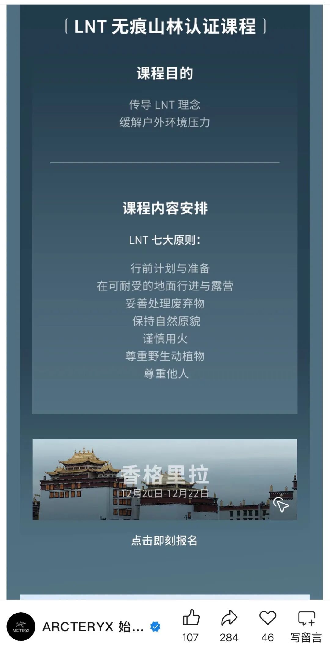 图源:始祖鸟官方微信公众号