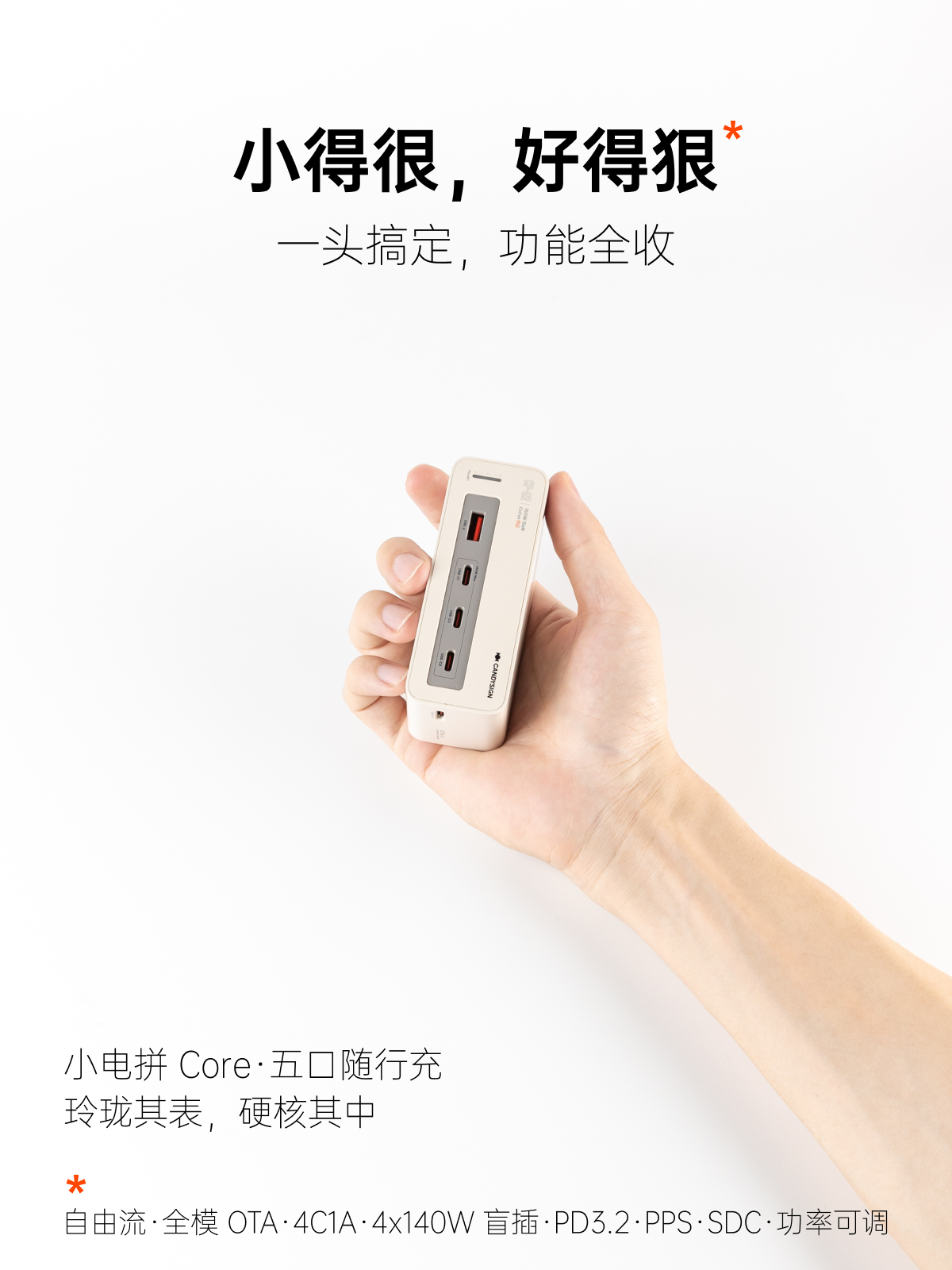 制糖工厂推出小电拼 Core,玲珑其表,硬核其中,重塑新世代数字生活电能体验