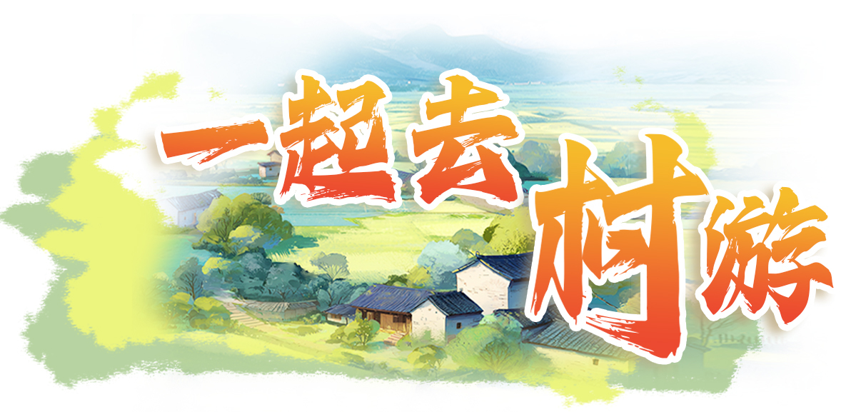 文化中国行|竹韵连古今 文旅向未来