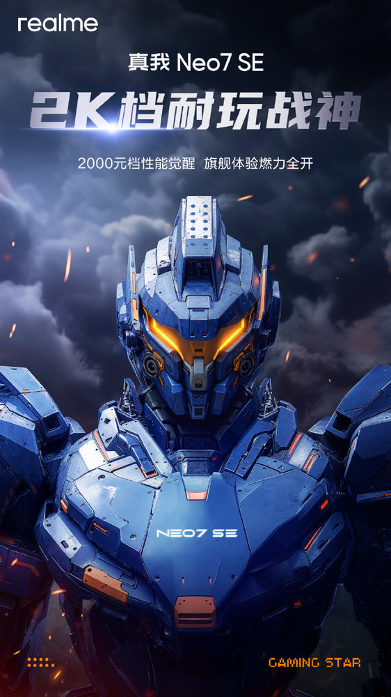真我Neo7 SE即将发布