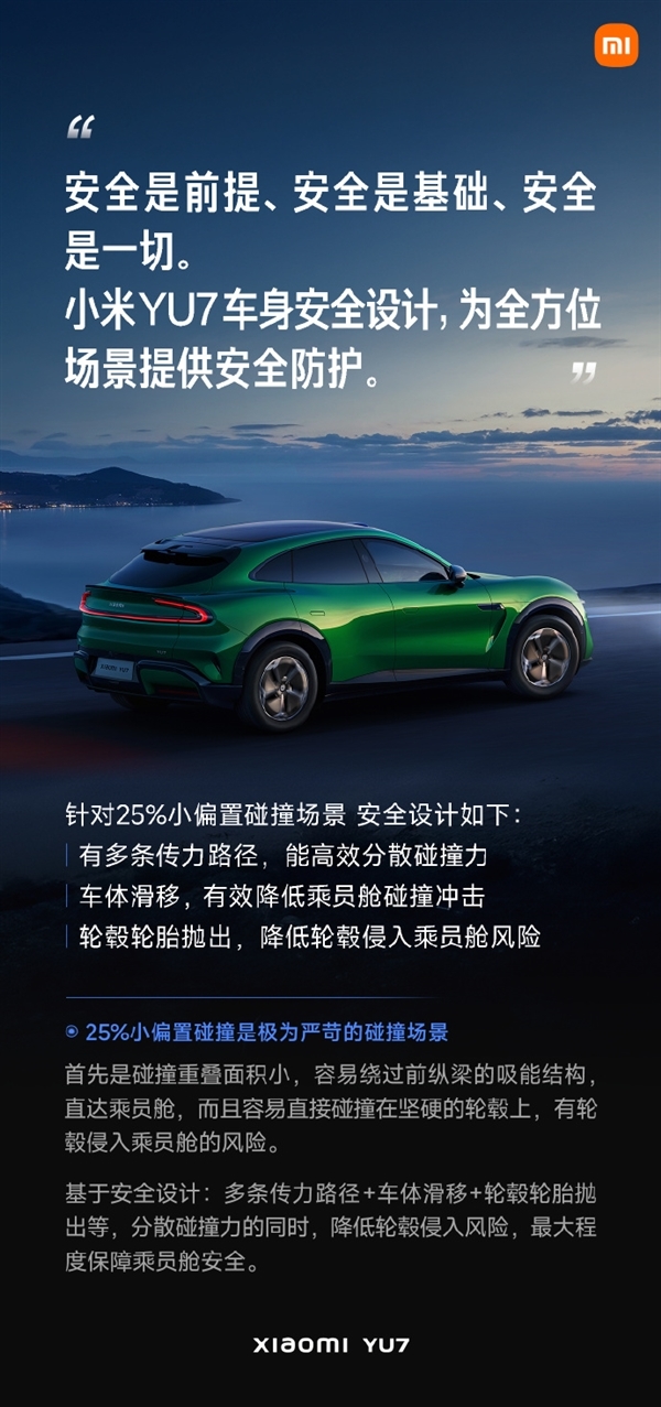 小米汽车谈25%小偏置碰撞“丢轮保命”:最大程度保障乘员舱安全