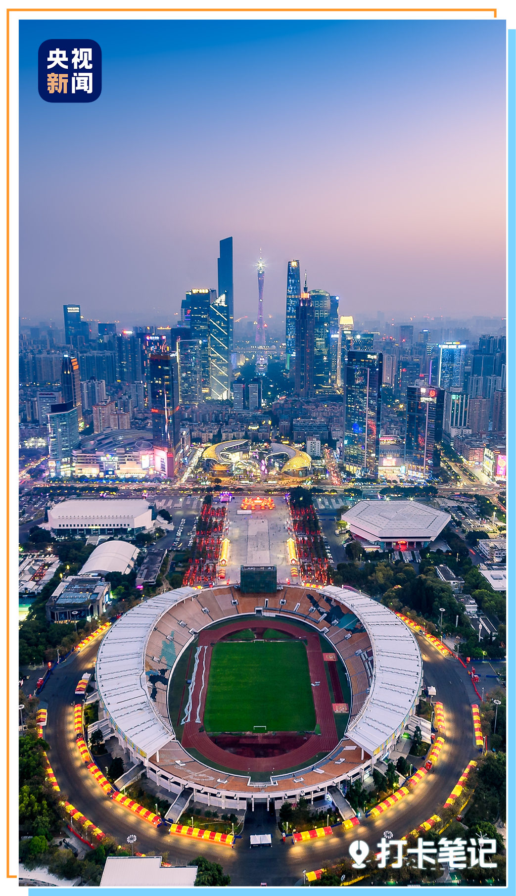 就在今天!第十五届全国运动会开幕!